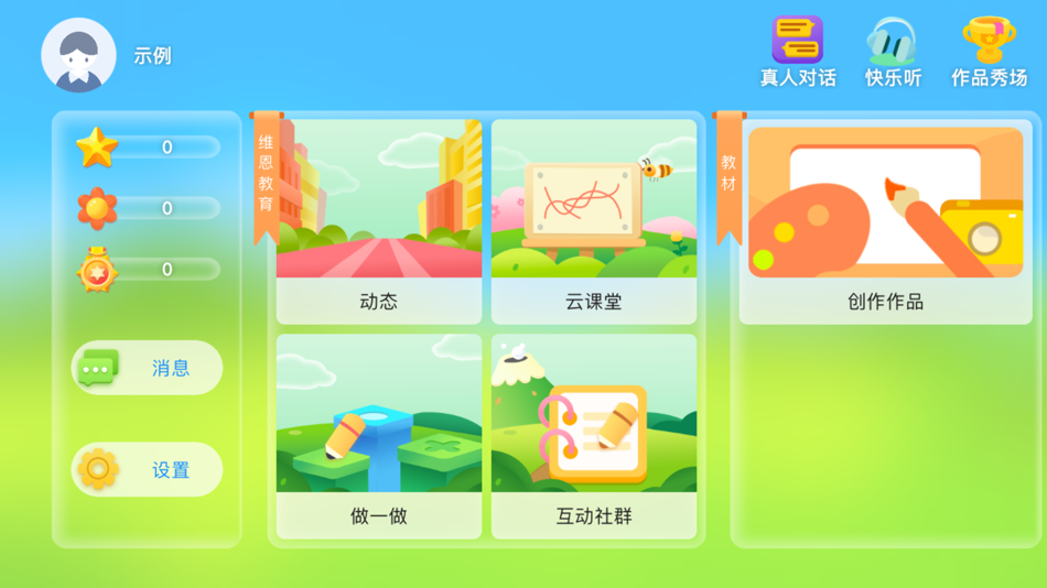 #1. 维恩教育 (iOS) Podle: 娜 何