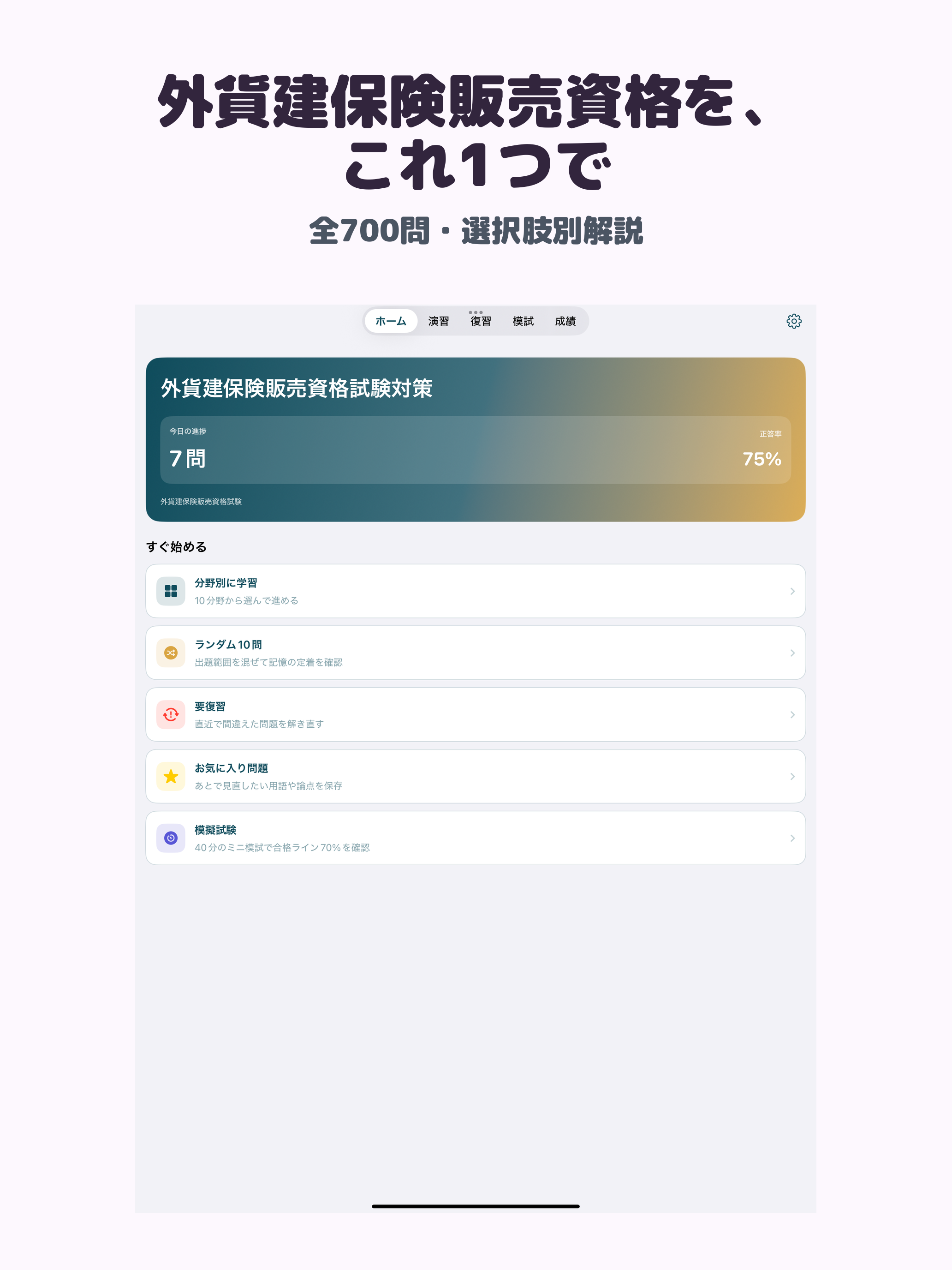 外貨建保険販売資格試験 | 2026年対策問題 screenshot 6