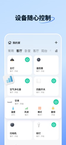 智能生活 - 智慧家居 preview