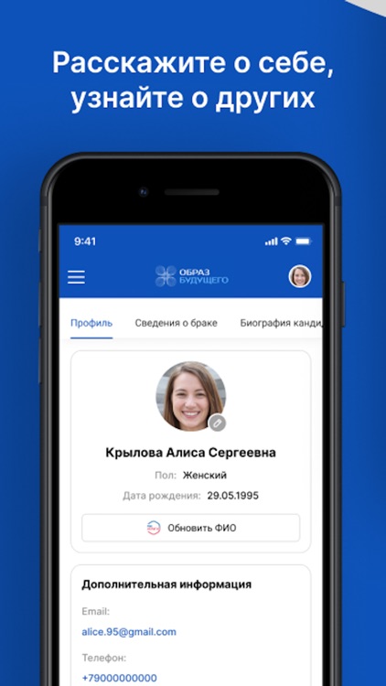 Образ Будущего screenshot-3