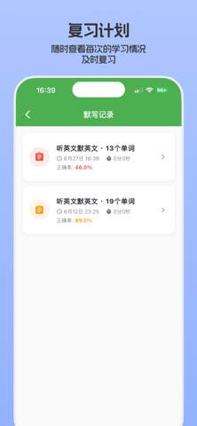 默写小帮手 - 小学英语教材配套单词学习工具 screenshot