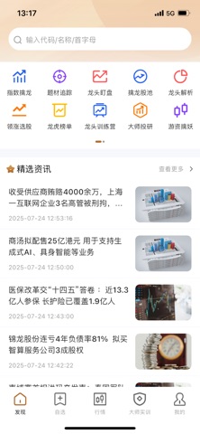 格隆汇智投 screenshot