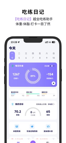 吃练日记-热量记录减脂AI体重预测饮食分析 screenshot