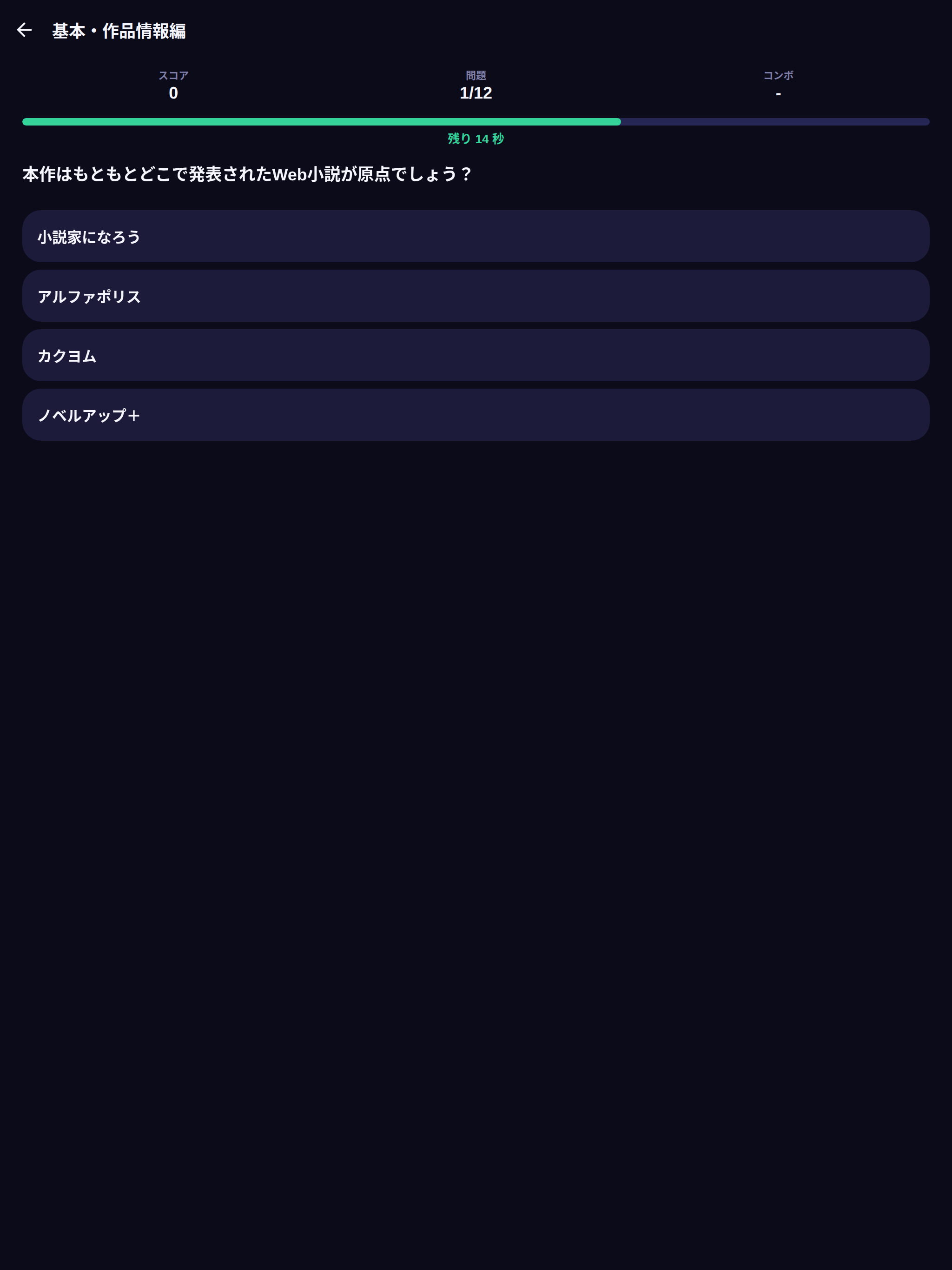 クイズ for 盾の勇者の成り上がり screenshot 6