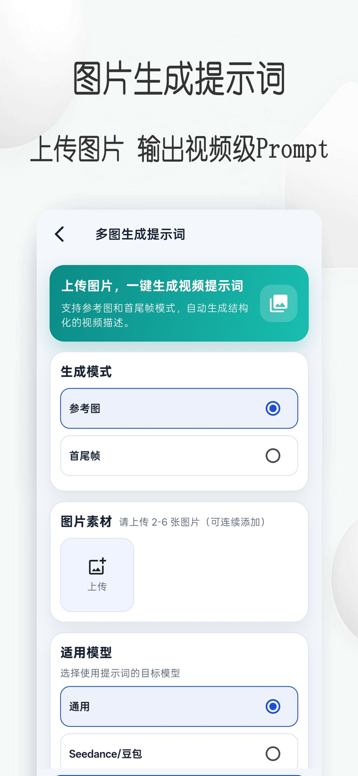视频提示词反推 screenshot 3