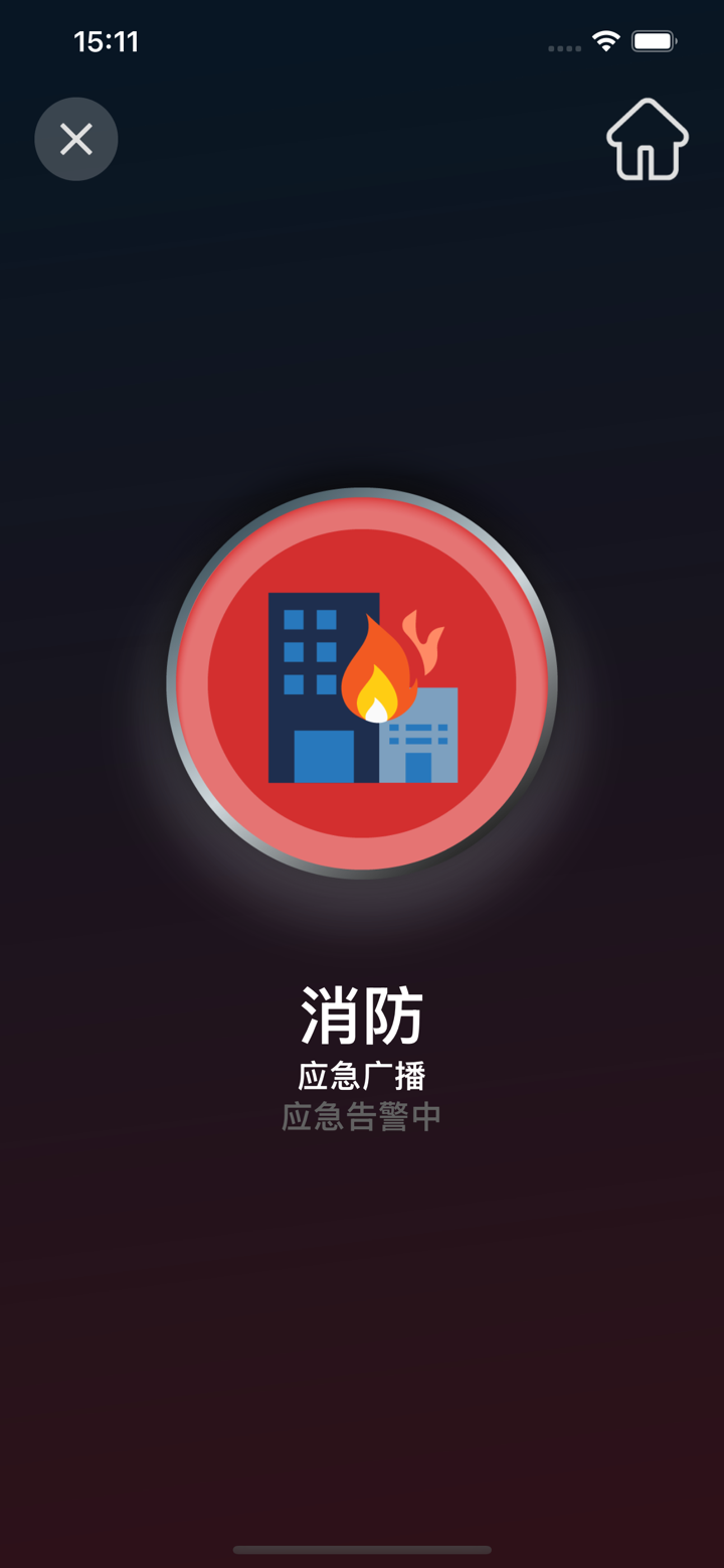 校园应急播报 screenshot 8