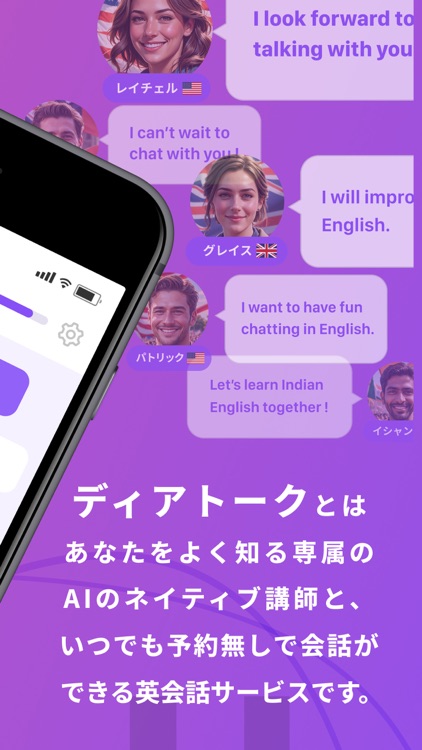ディアトーク – ビジネス英語特化のAI英会話アプリ