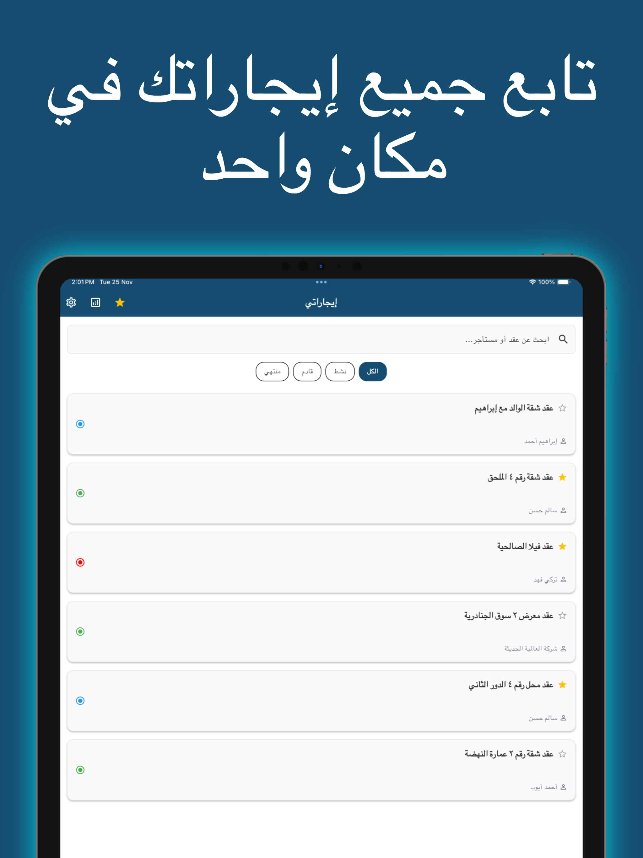 إيجاراتي