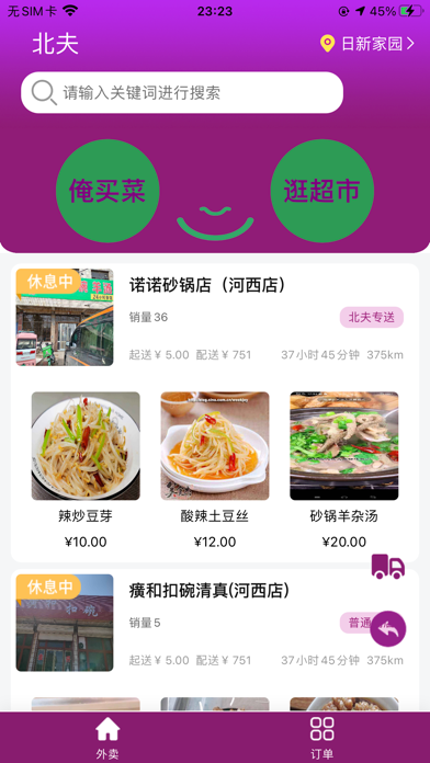 北夫 screenshot