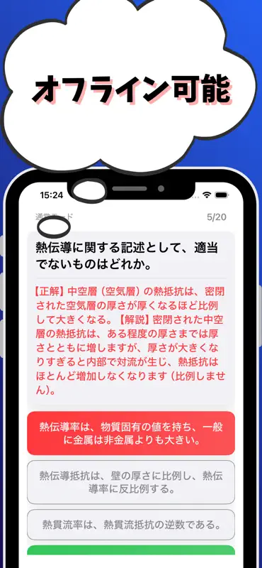 2級管工事施工管理技士-試験対策-国家資格 screenshot 6 of 7