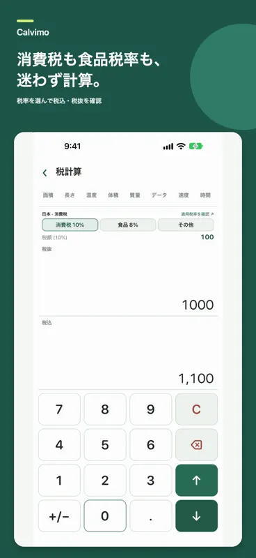 Calvimo - 計算メモと比較 screenshot 5 of 5