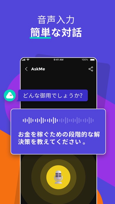 AskMe: AIチャットボットによるトークと会話 日本語版のおすすめ画像6