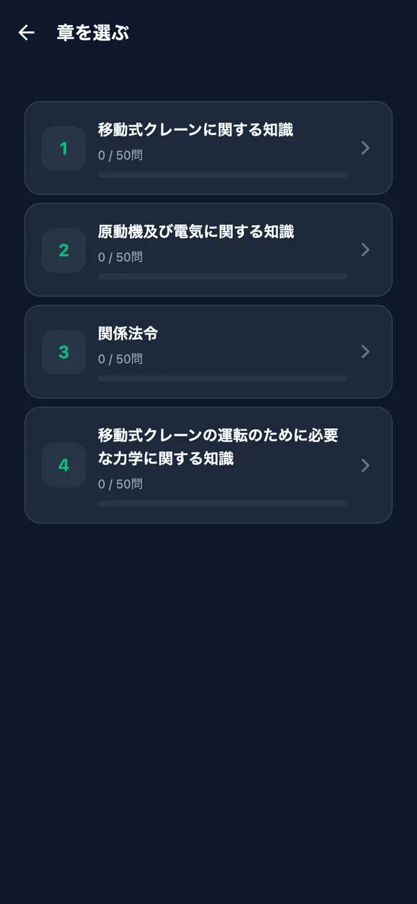 Screenshot #2 pour 移動式クレーン運転士対策