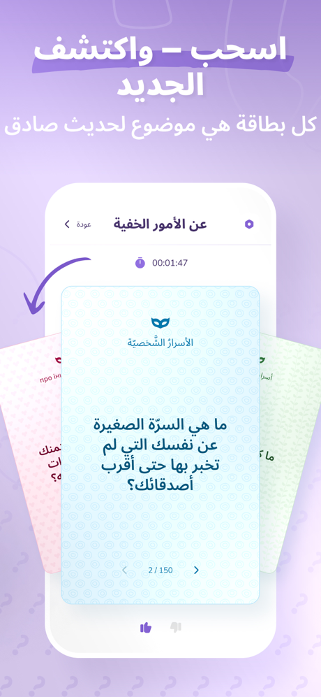 Just Ask: لعبة أسئلة للعلاقات screenshot 3