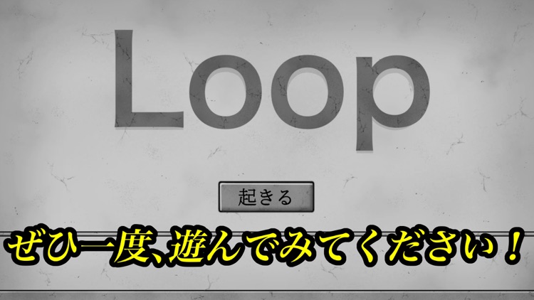 Loop（ループ）〜不気味な廃墟ビルからの脱出〜 screenshot-7