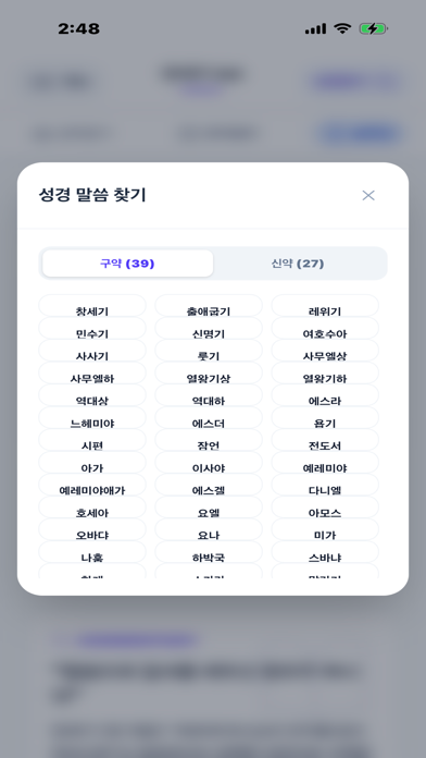 함께하는 성경 - 함께성경 screenshot