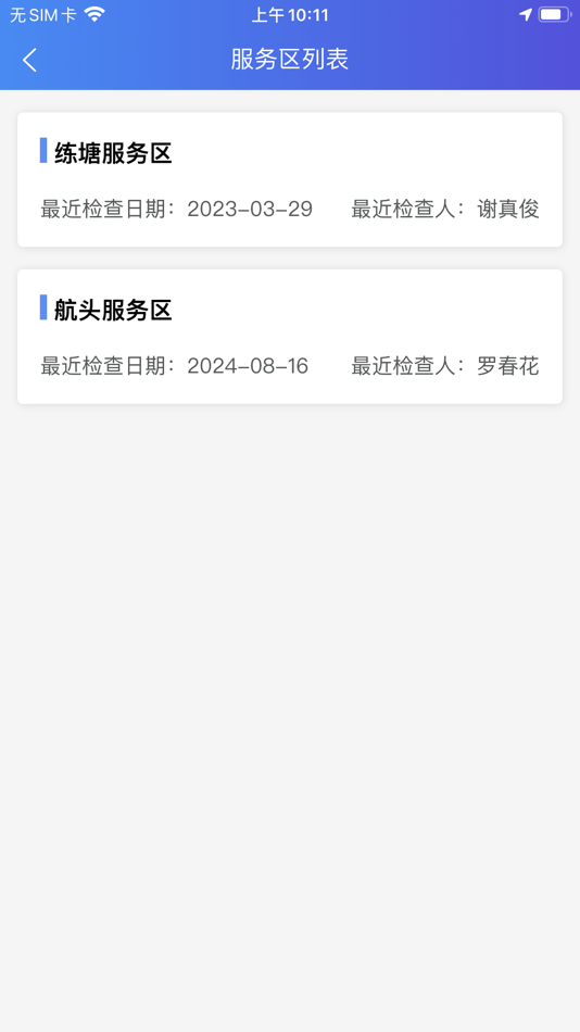#4. 城投智慧高速 (iOS) 由: 振普 王
