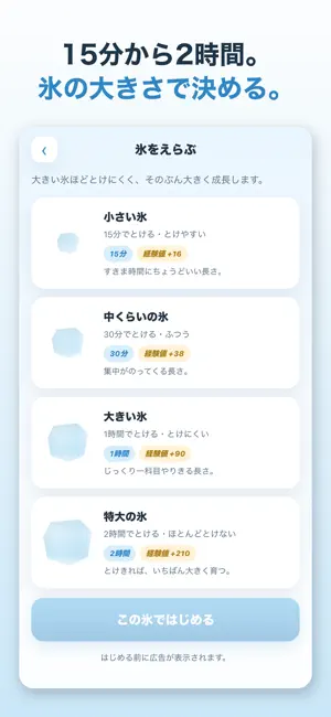 こおりがとけるまで 勉強タイマー screenshot 3