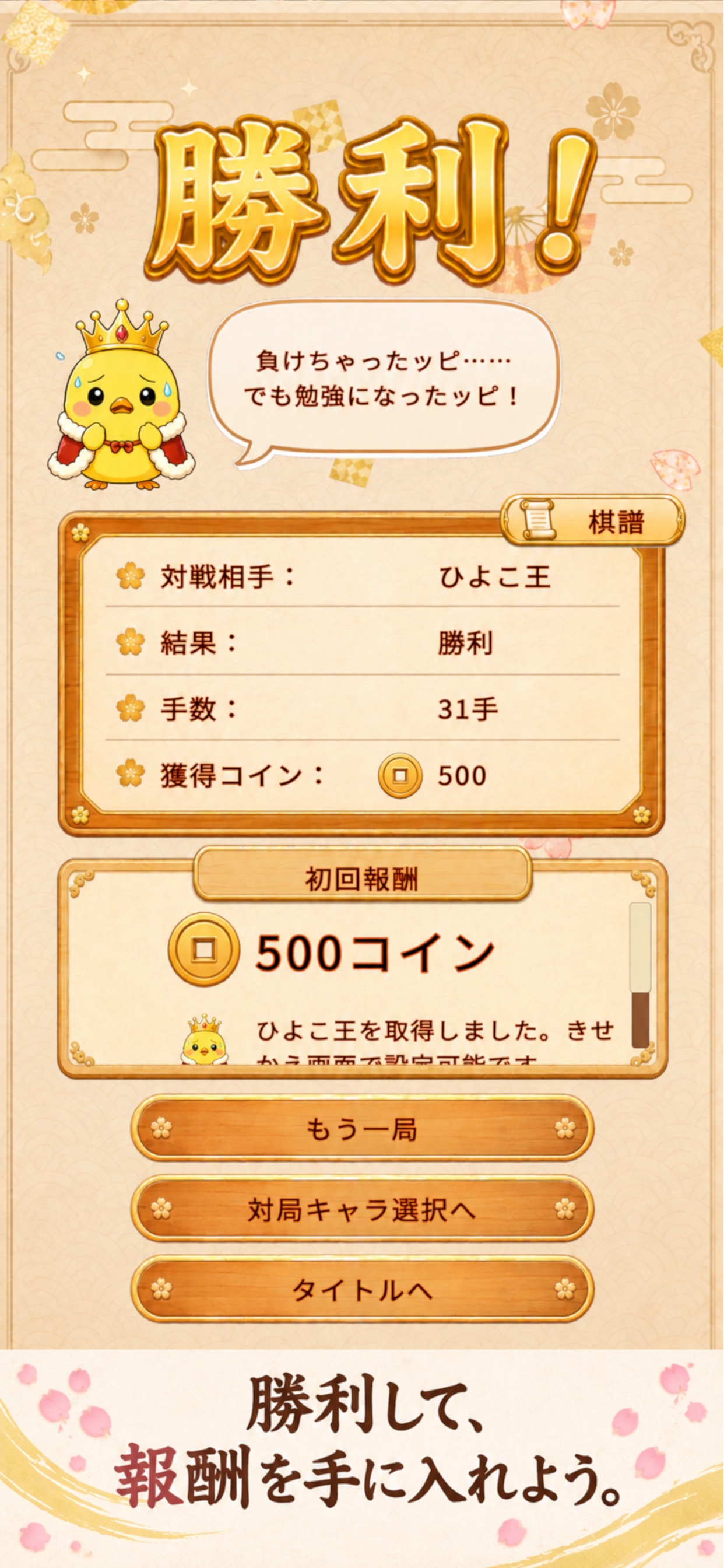 Screenshot 4 of ほっこり将棋道場