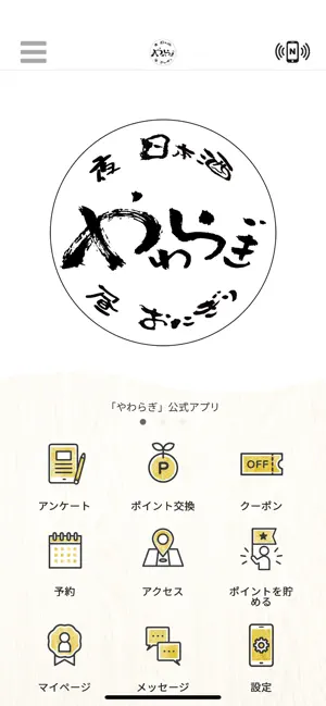 やわらぎ 井荻 screenshot 1