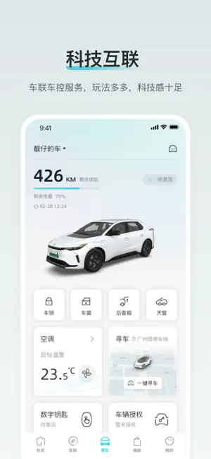 广汽丰田新能源 screenshot 3