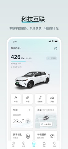 广汽丰田新能源 screenshot