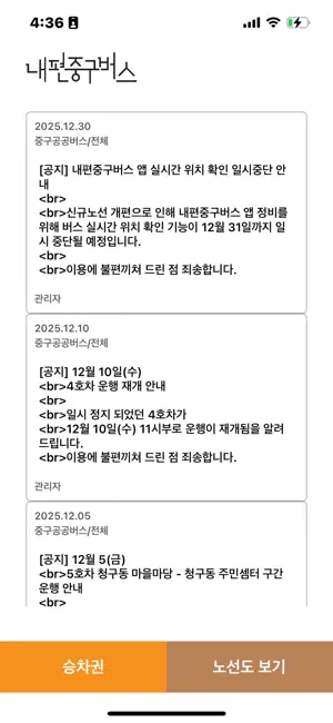 내편중구버스 screenshot 2