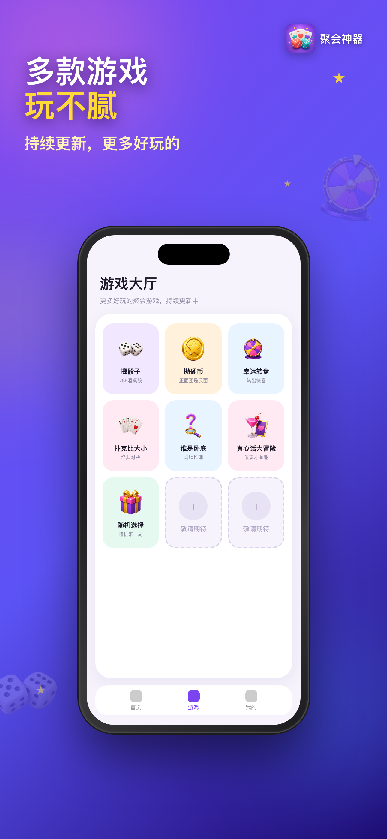 聚会摇-骰子转盘真心话谁是卧底 screenshot 2