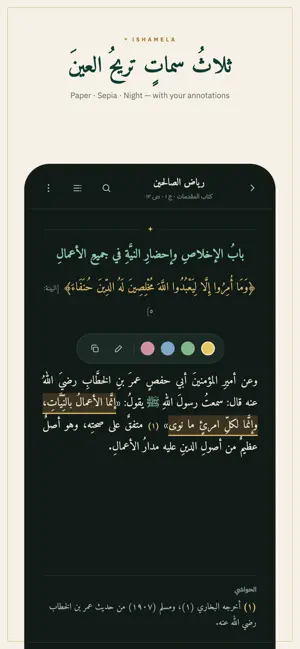 iShamela · الشاملة screenshot 4