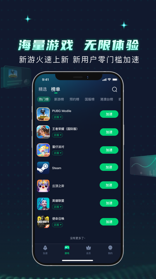 #4. XY Game Booster (iOS) Podle: Sichuan Subao Network Technology Co., Ltd.