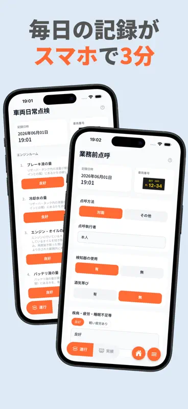 delilog（デリログ）｜軽貨物の業務記録アプリ screenshot 3 of 7