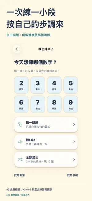 99乘法大挑戰：九九乘法練習 screenshot 3