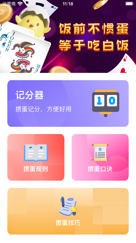 GuanDan Scorer - 1.0.3 - (iOS)