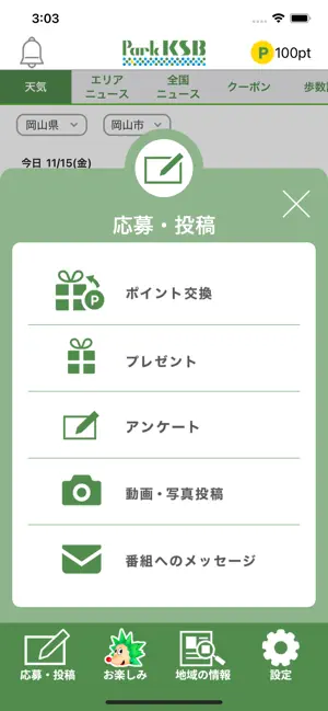Park KSBアプリ iPhone screenshot 6