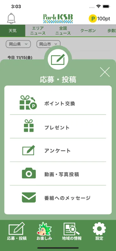 Park KSBアプリ screenshot 6 of 8