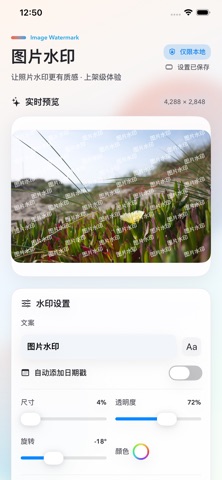 图片水印-身份证照片隐私保护版权水印生成 screenshot