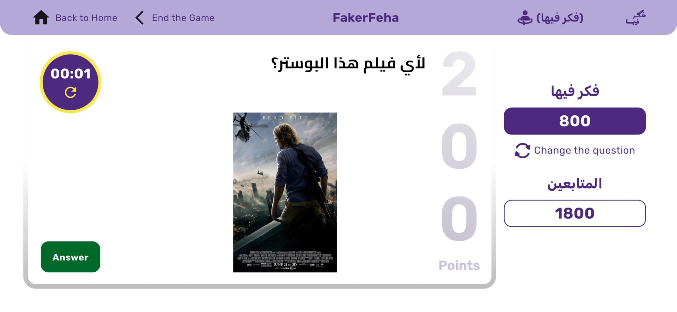 فكر فيها (Faker Feha)