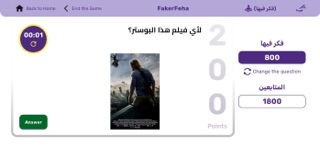 فكر فيها (Faker Feha) screenshot