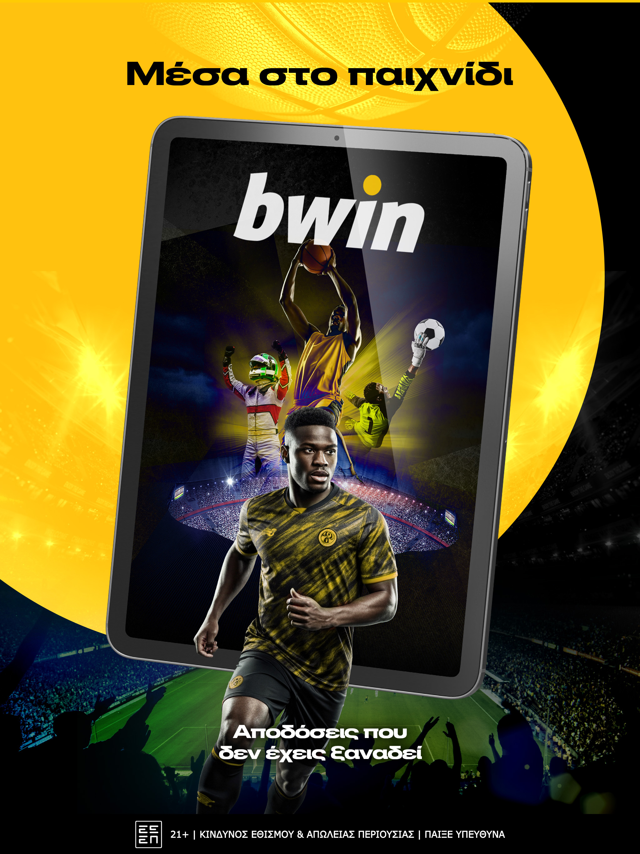 bwin Στοίχημα