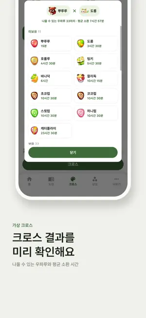 우파루 가이드: 조합 계산기 screenshot 4