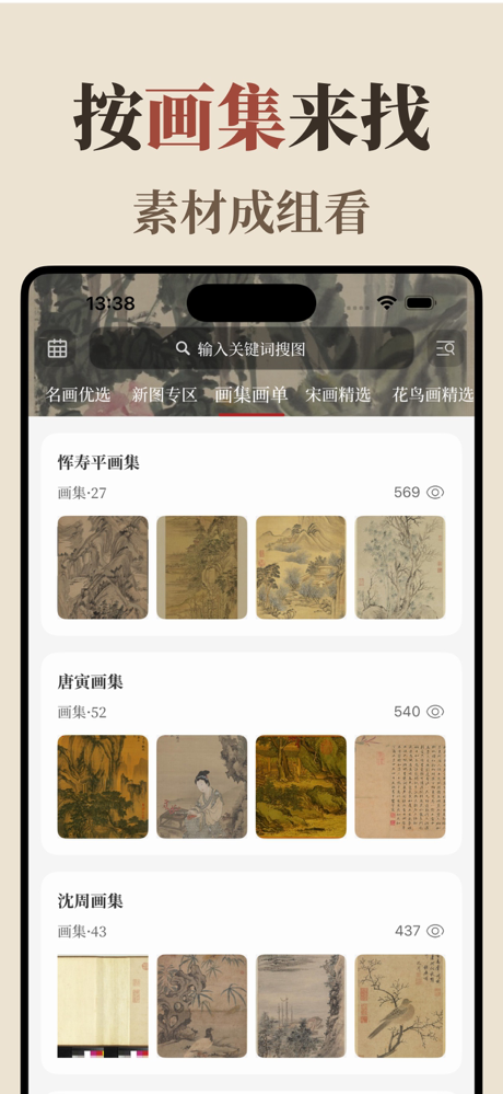 藏宝馆-国画名作高清细赏 screenshot 5