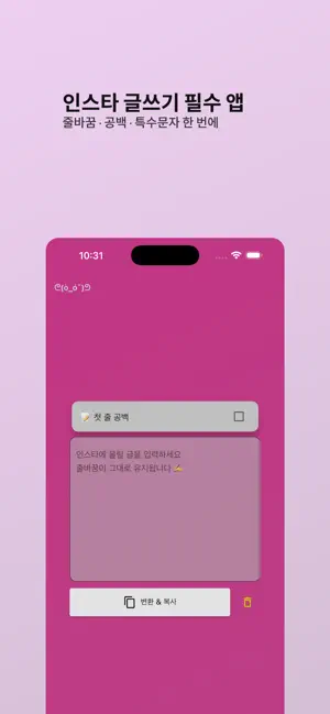 개밤티 - SNS 줄바꿈, 공백, 특수문자 screenshot 3