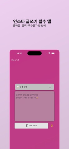 개밤티 - SNS 줄바꿈, 공백, 특수문자 iPhone screenshot