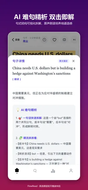 FlowRead - 英语阅读与AI文章精读 screenshot 2