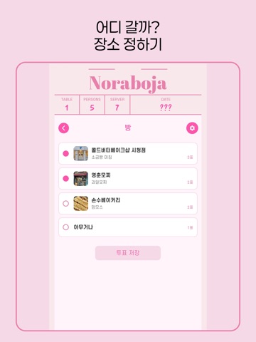 노라보자 iPad screenshot 5