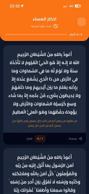 سِجل الطاعه screenshot 4