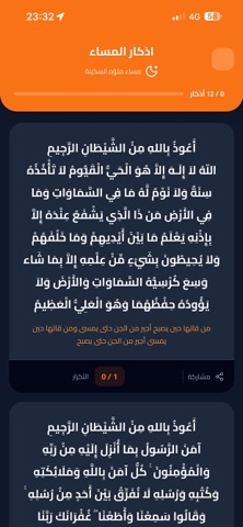 سِجل الطاعه screenshot