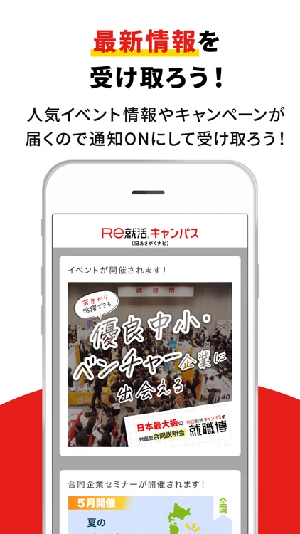 就活準備・インターンは【Ｒｅ就活キャンパス】新卒/就活生向け screenshot-5