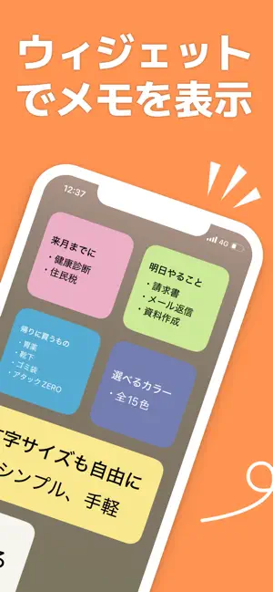 付箋ウィジェットメモ -ホーム画面にメモを表示 screenshot 1