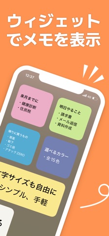 付箋ウィジェットメモ -ホーム画面にメモを表示 iPhone screenshot